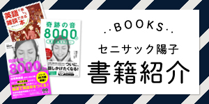 Yoko先生の書籍紹介